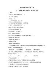 人教版九年级上册25.1 随机事件与概率综合与测试巩固练习