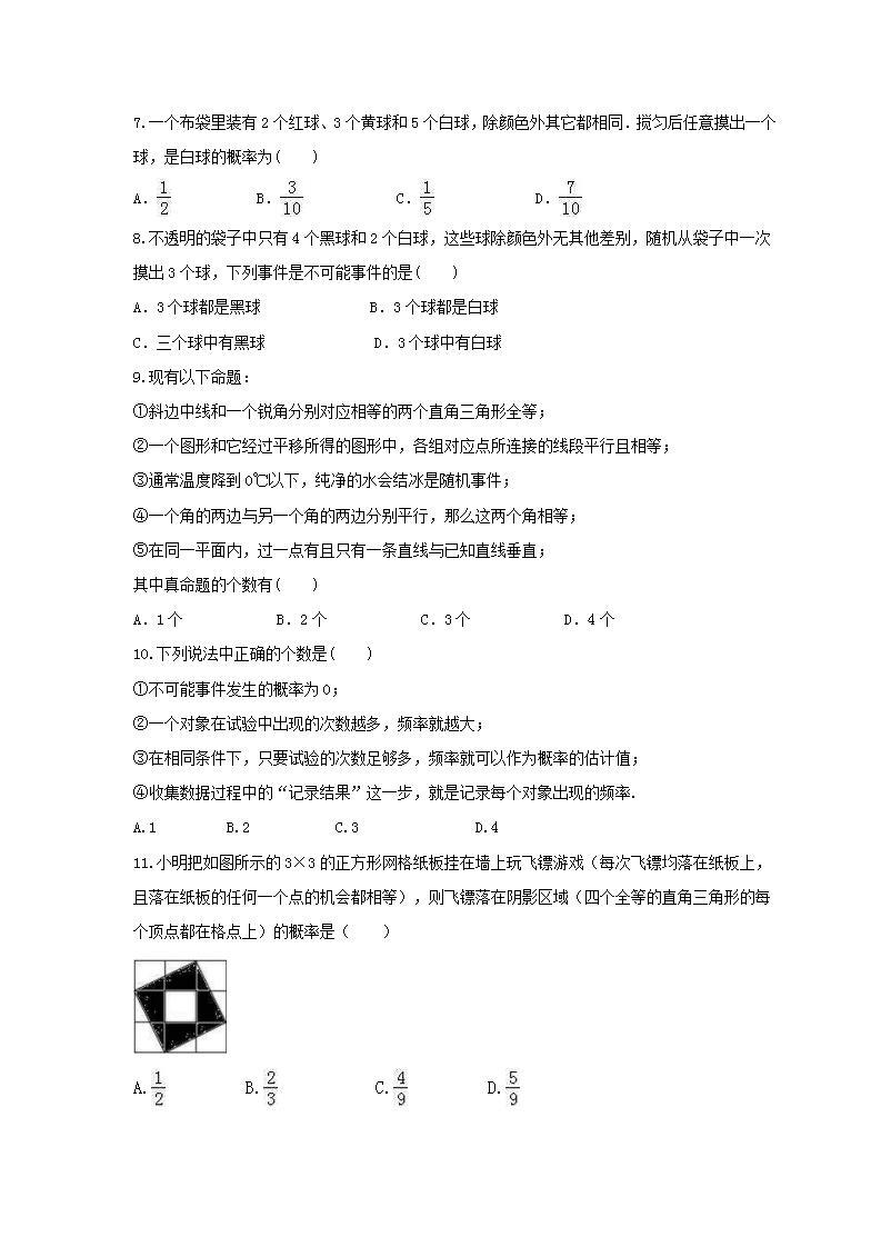 2021年人教版数学九年级上册25.1《随机事件与概率》同步练习卷（含答案）02