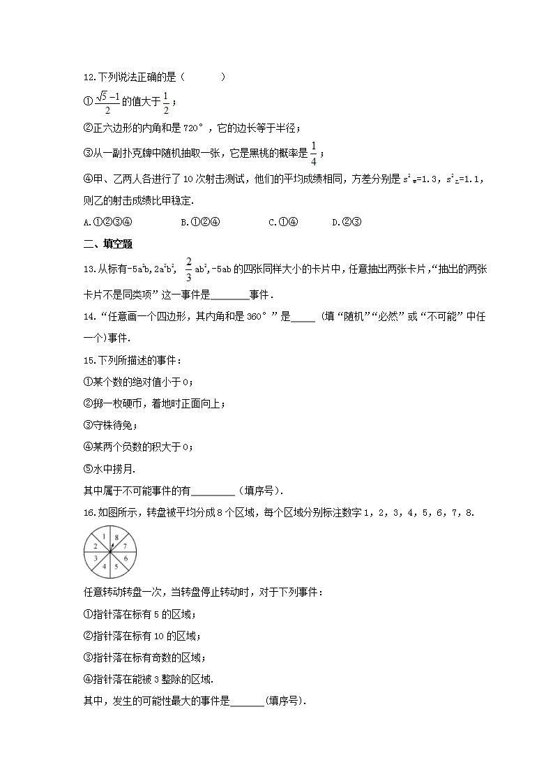 2021年人教版数学九年级上册25.1《随机事件与概率》同步练习卷（含答案）03