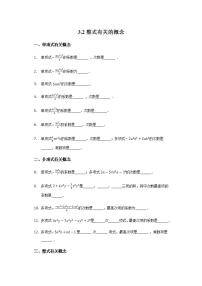 初中数学3.2 代数式优秀测试题