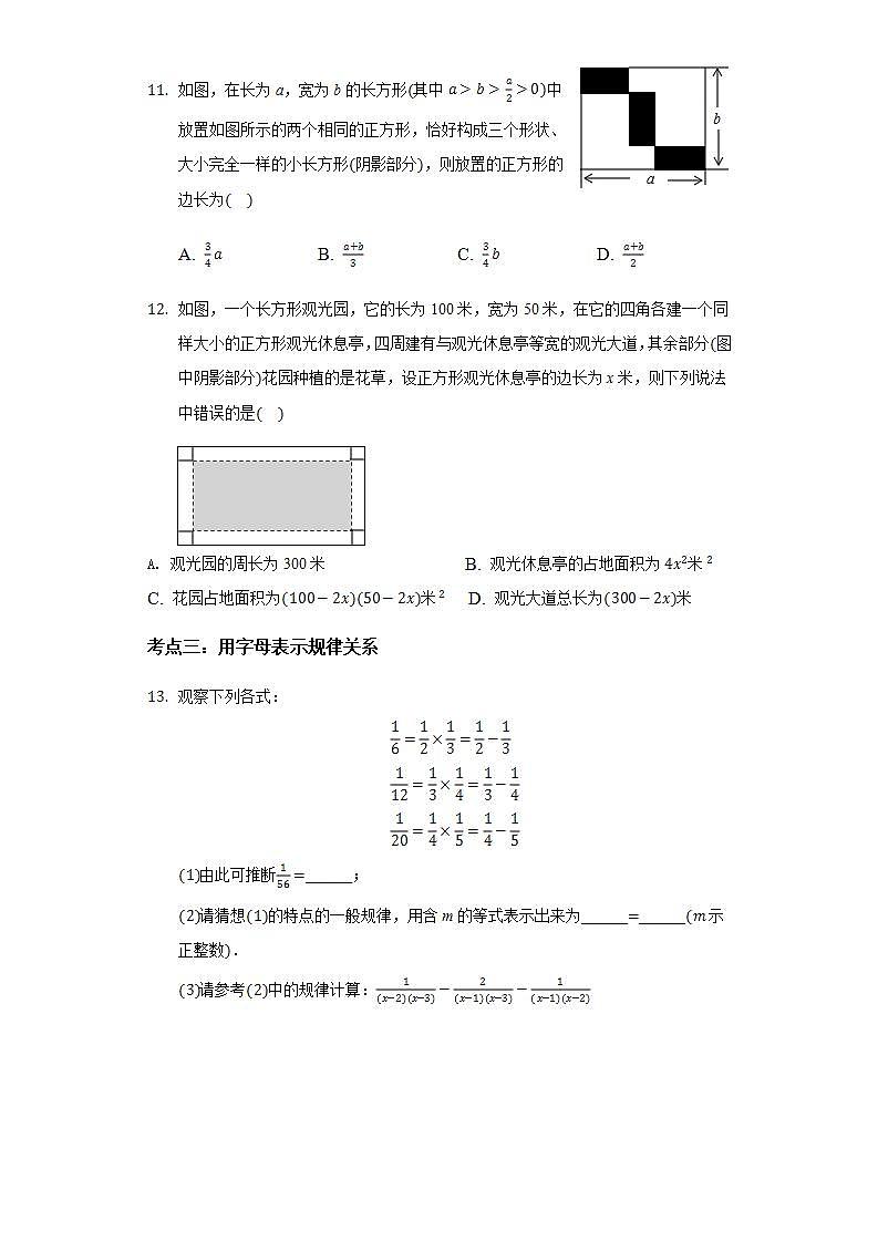 3.1用字母表示数靶向训练 2021-2022学年苏科版数学 七年级上册(word版含答案)03