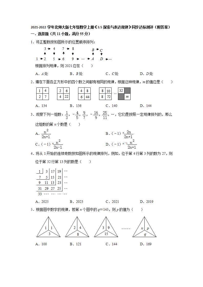 3.5探索与表达规律  同步达标测评  2021-2022学年北师大版七年级数学上册(word版含答案)01