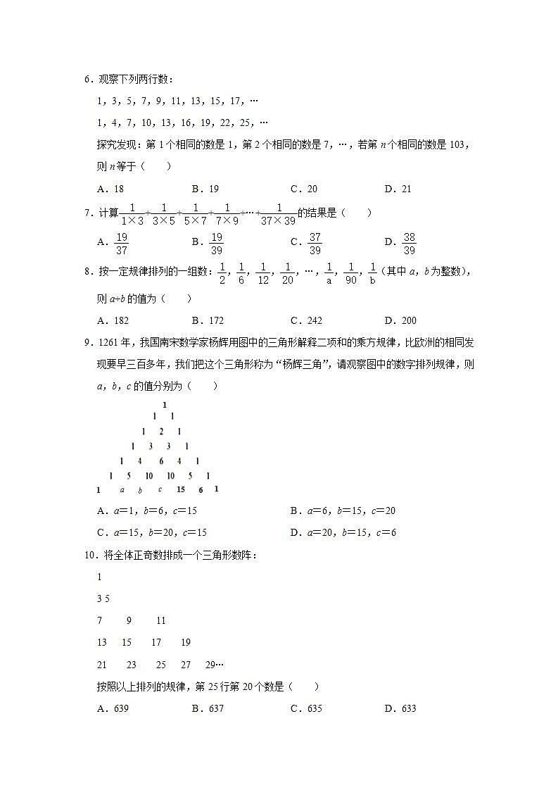 3.5探索与表达规律 同步达标测评 2021-2022学年北师大版七年级数学上册(word版含答案)第2页