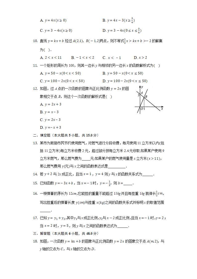 17.3.4求一次函数的表达式  同步练习 华师大版初中数学八年级下册02