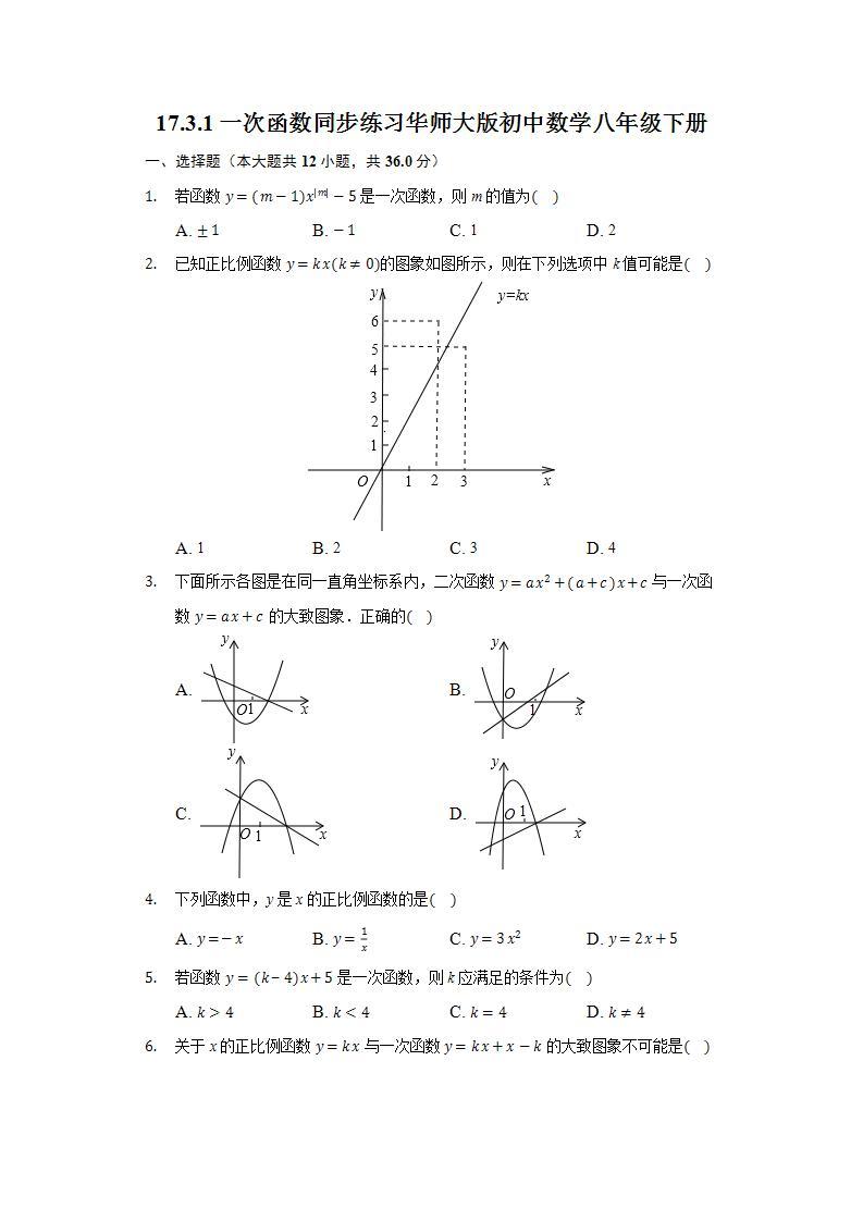 17.3.1一次函数  同步练习 华师大版初中数学八年级下册01