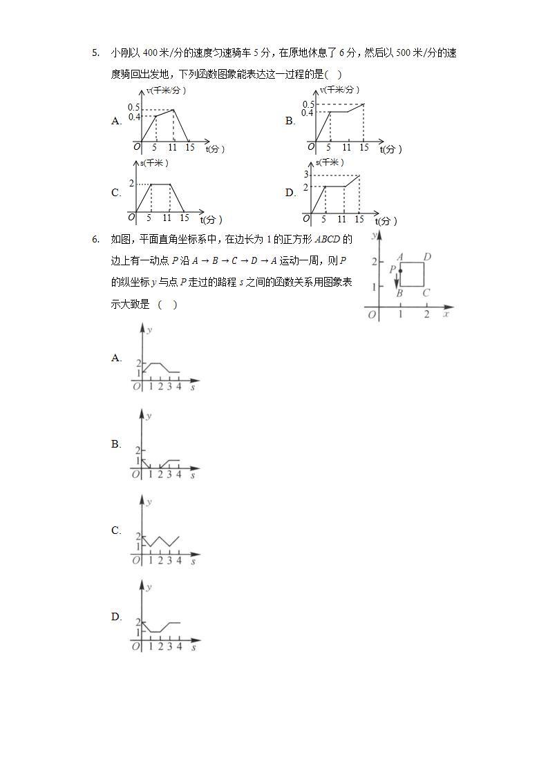 17.2.1平面直角坐标系  同步练习 华师大版初中数学八年级下册02