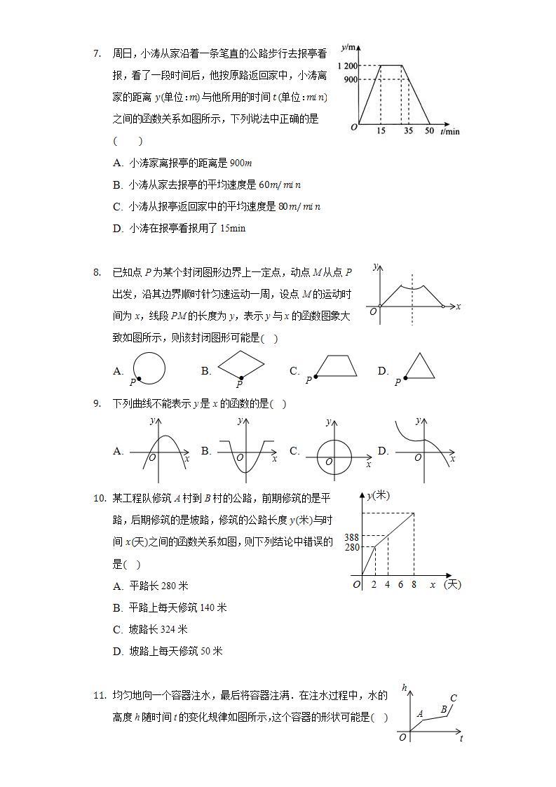 17.2.1平面直角坐标系  同步练习 华师大版初中数学八年级下册03