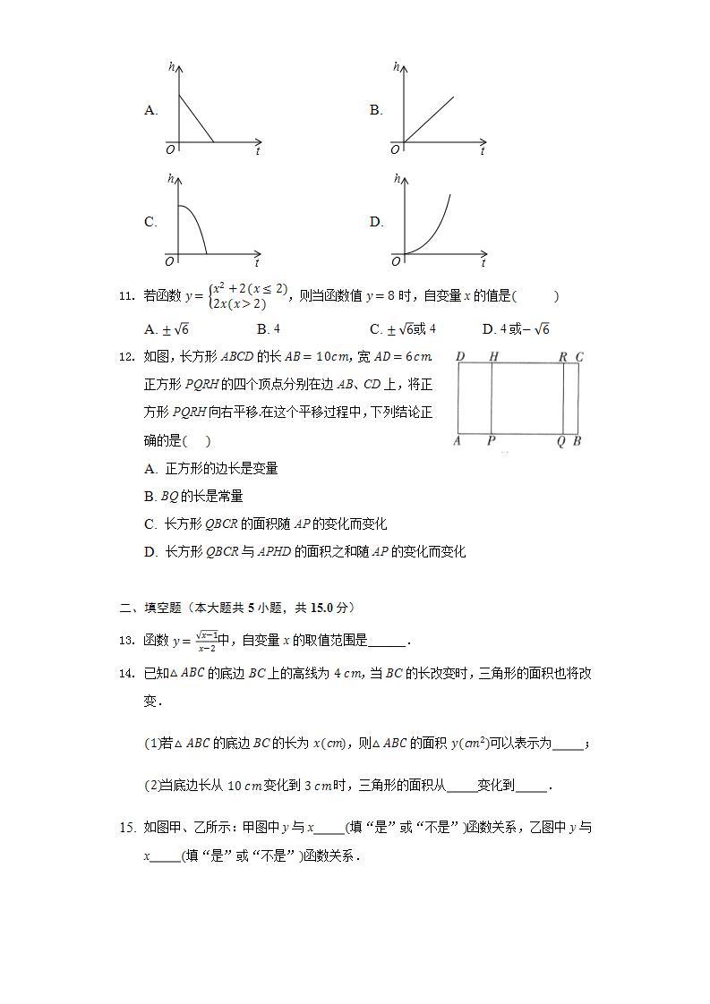 17.1变量与函数  同步练习 华师大版初中数学八年级下册03