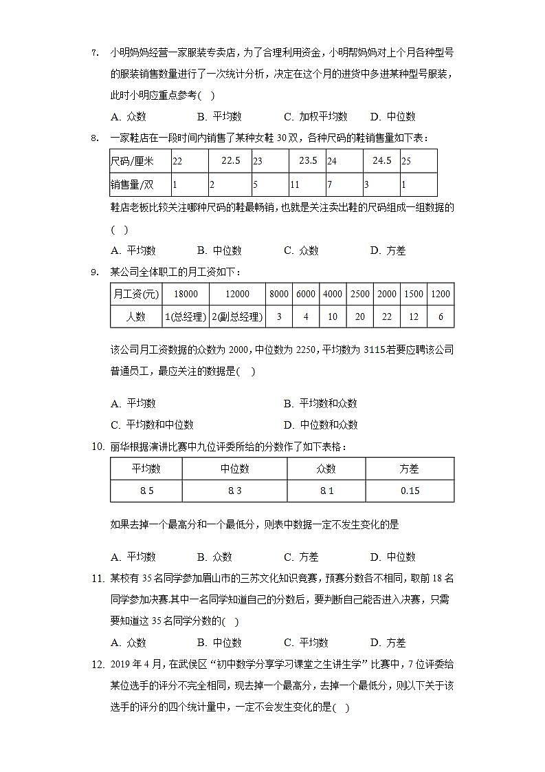 20.2.2平均数、中位数和众数的选用   同步练习 华师大版初中数学八年级下册第2页