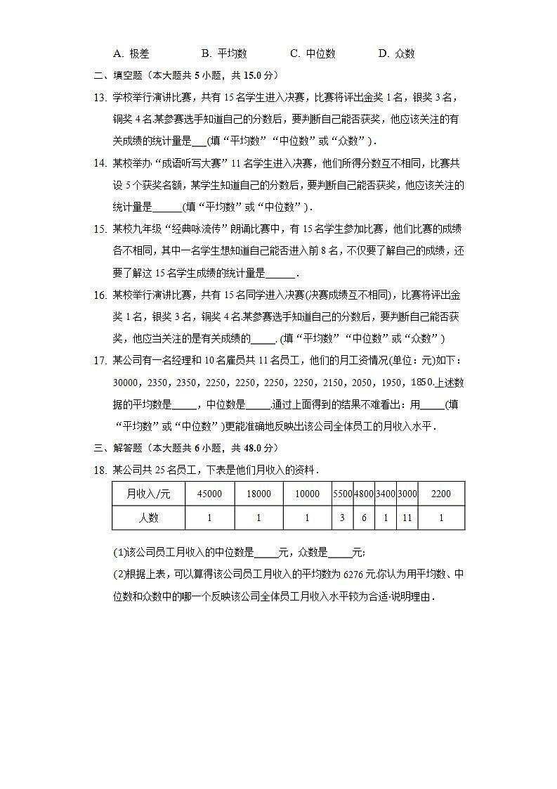 20.2.2平均数、中位数和众数的选用   同步练习 华师大版初中数学八年级下册第3页