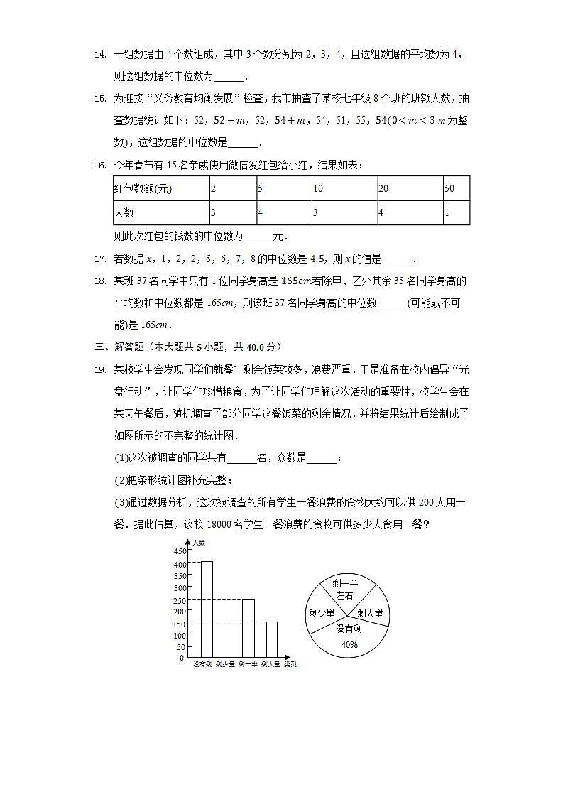 20.2.1中位数和众数 同步练习 华师大版初中数学八年级下册03