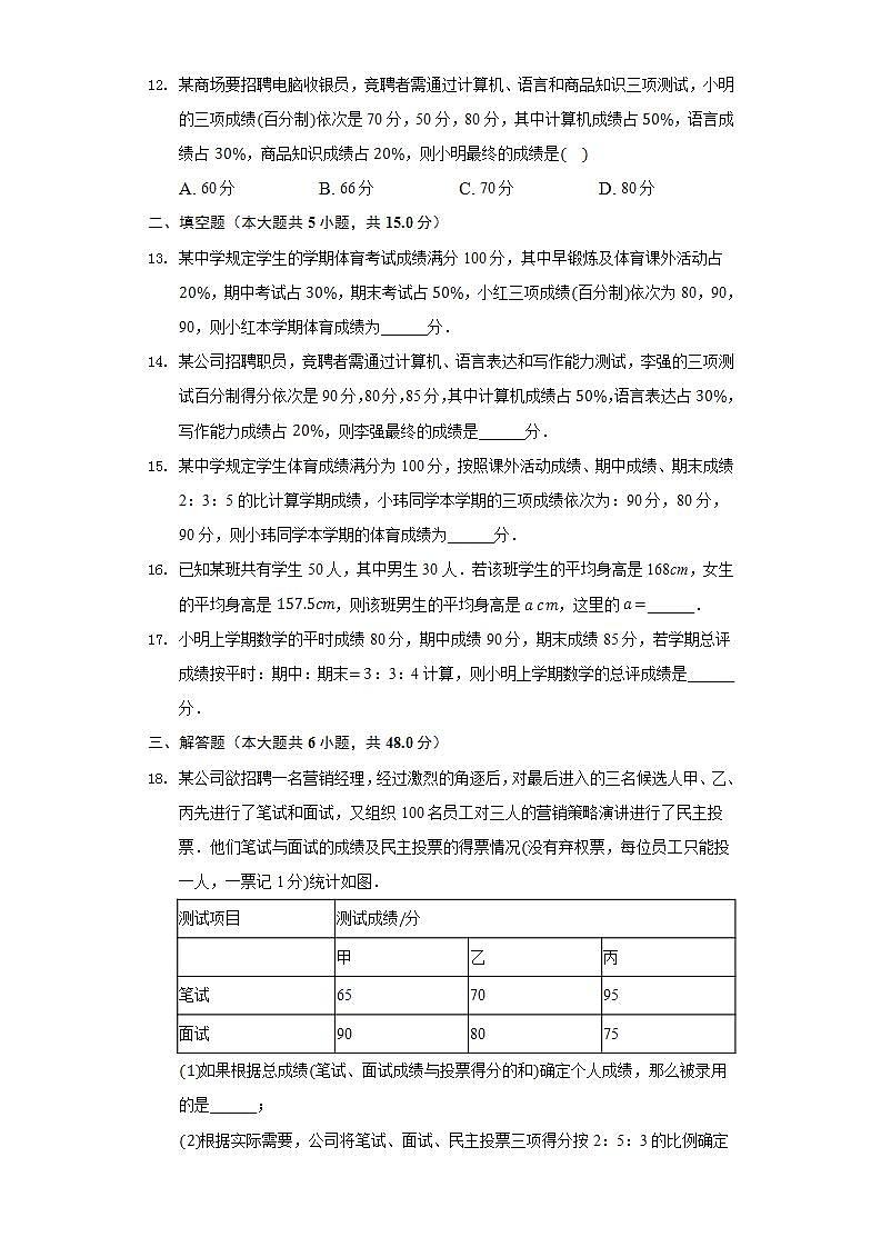 20.1.3加权平均数 同步练习 华师大版初中数学八年级下册第3页