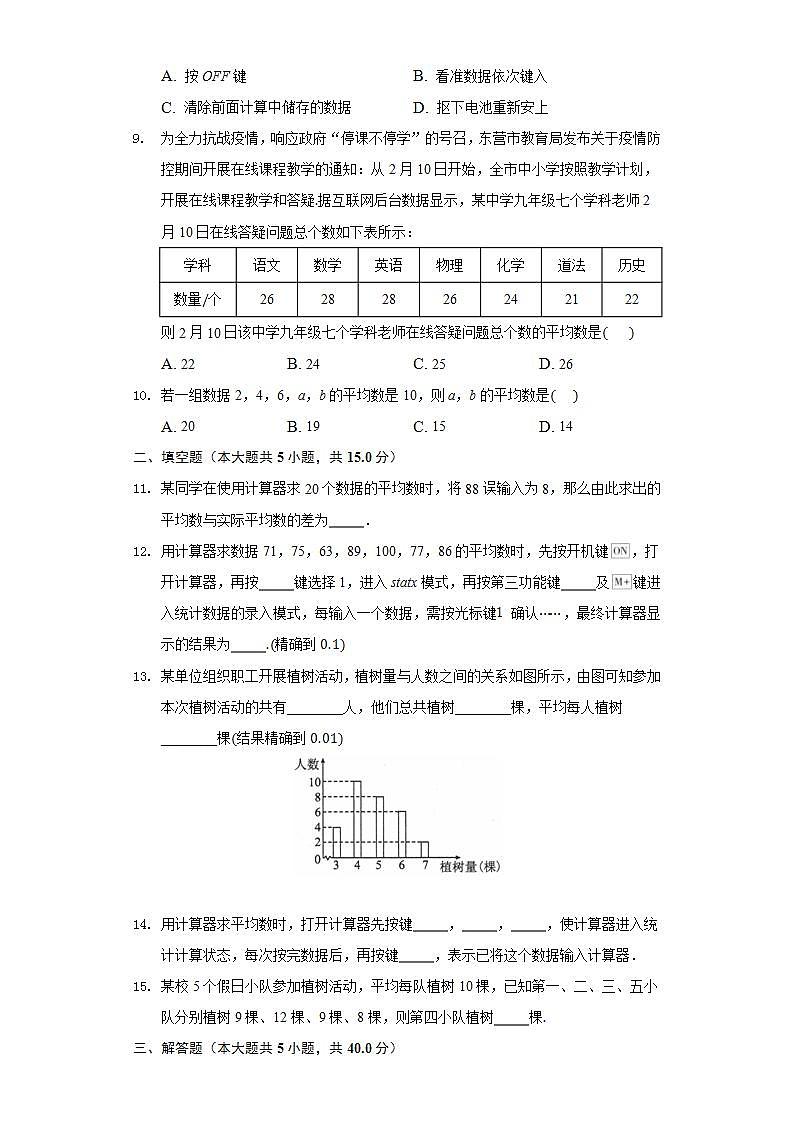 20.1.2用计算器求平均数 同步练习 华师大版初中数学八年级下册02