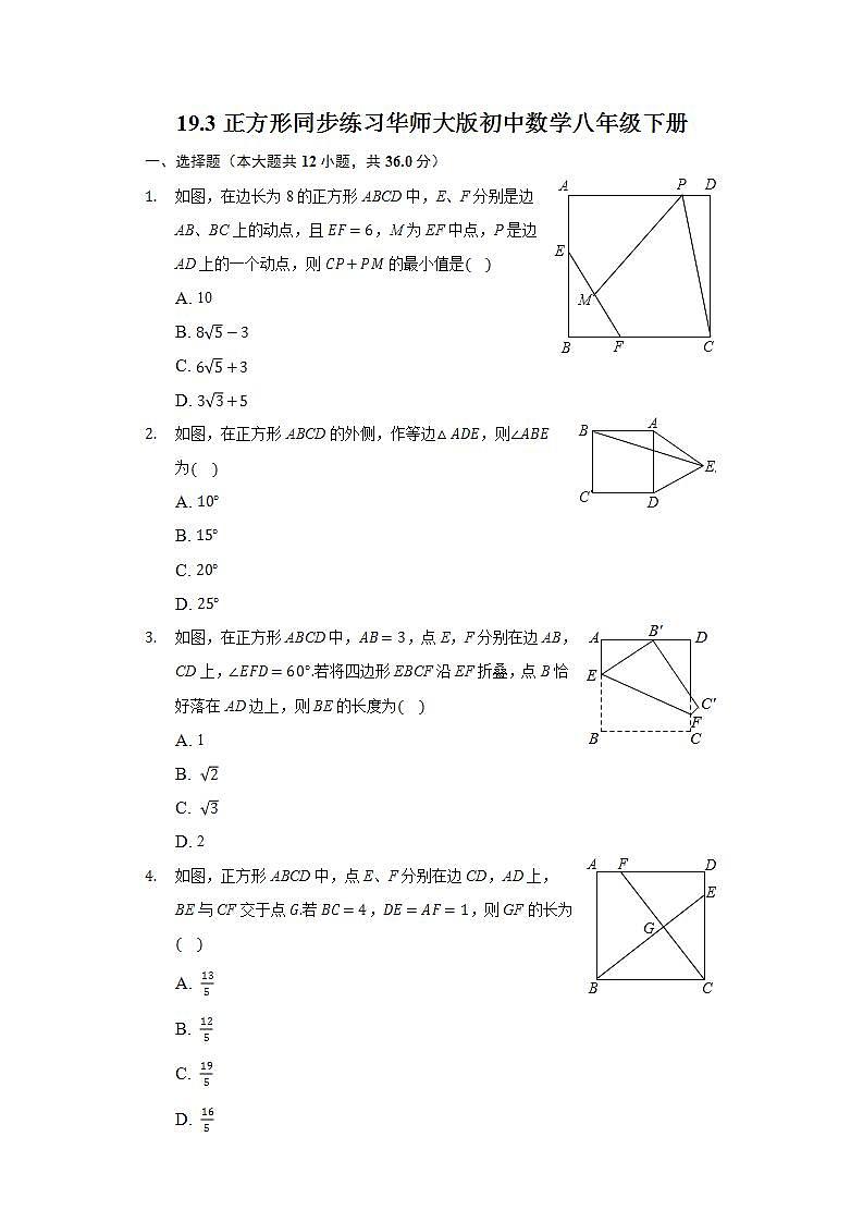 19.3正方形  同步练习 华师大版初中数学八年级下册01