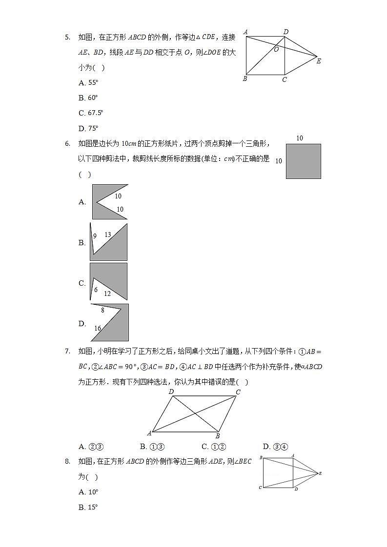 19.3正方形  同步练习 华师大版初中数学八年级下册02