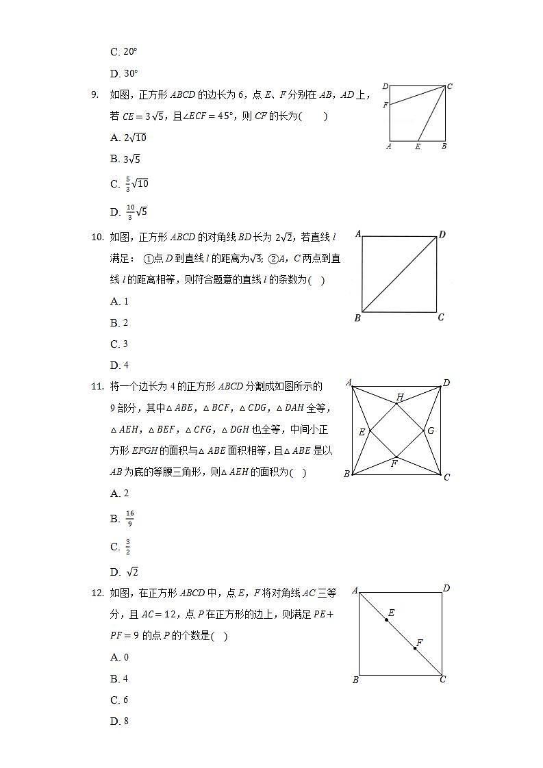 19.3正方形  同步练习 华师大版初中数学八年级下册03