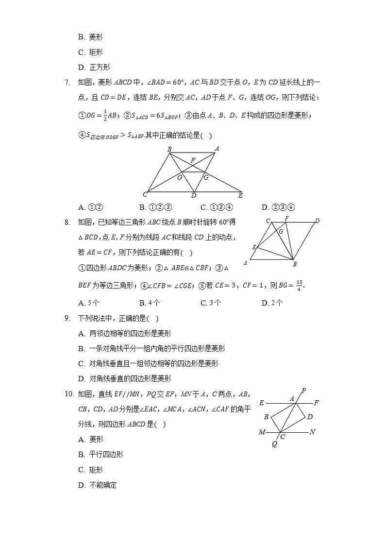 19.2.2菱形的判定 同步练习 华师大版初中数学八年级下册02