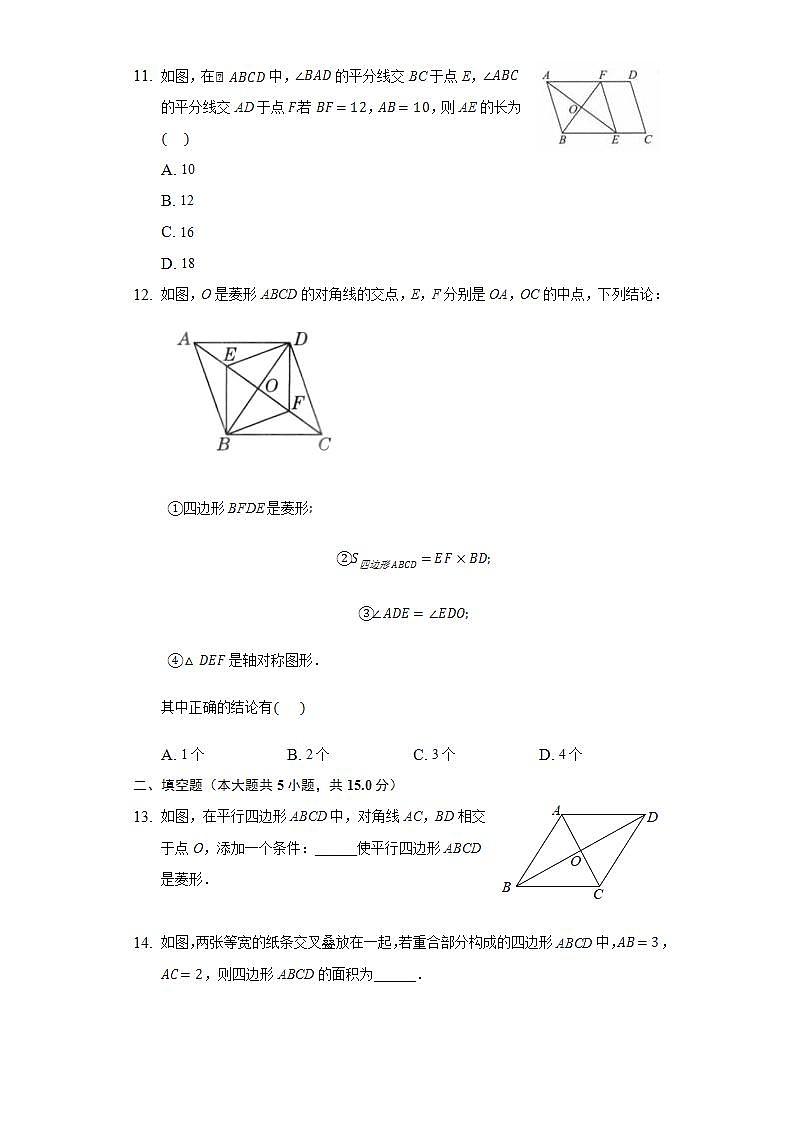 19.2.2菱形的判定 同步练习 华师大版初中数学八年级下册03