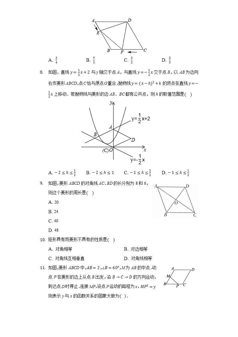 19.2.1菱形的性质 同步练习 华师大版初中数学八年级下册第2页