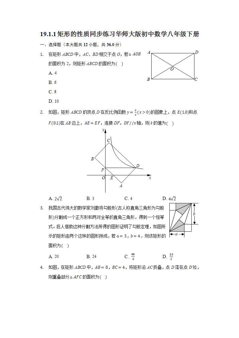 19.1.1矩形的性质  同步练习 华师大版初中数学八年级下册01