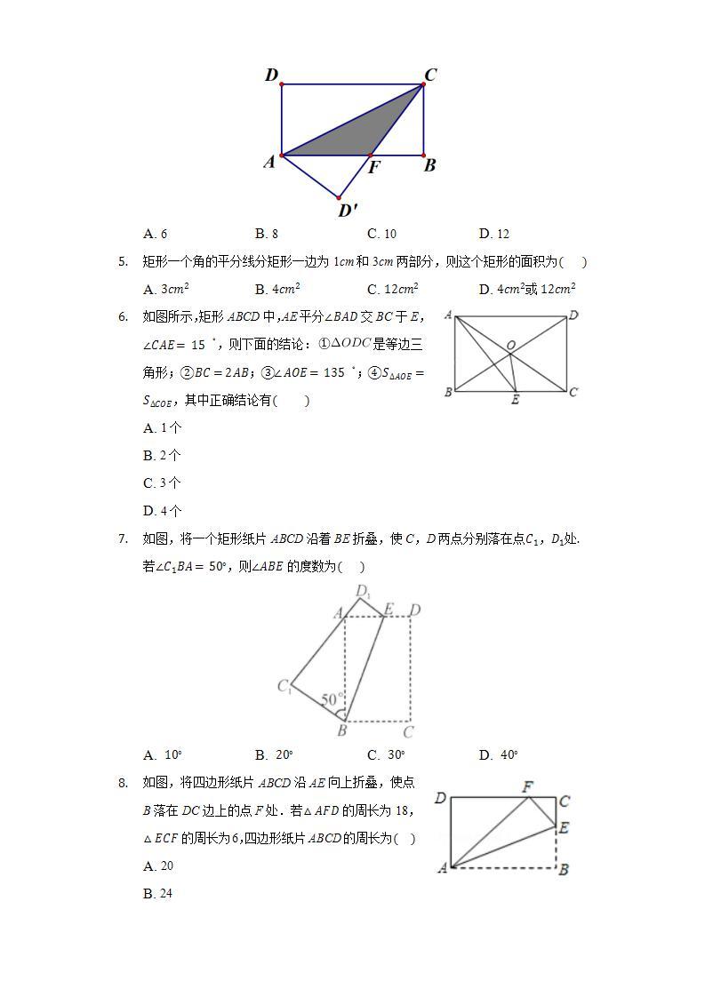 19.1.1矩形的性质  同步练习 华师大版初中数学八年级下册02