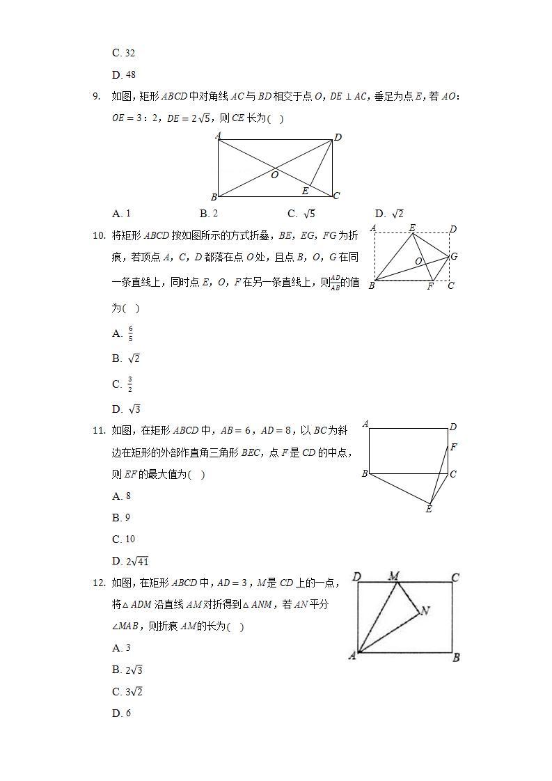 19.1.1矩形的性质  同步练习 华师大版初中数学八年级下册03