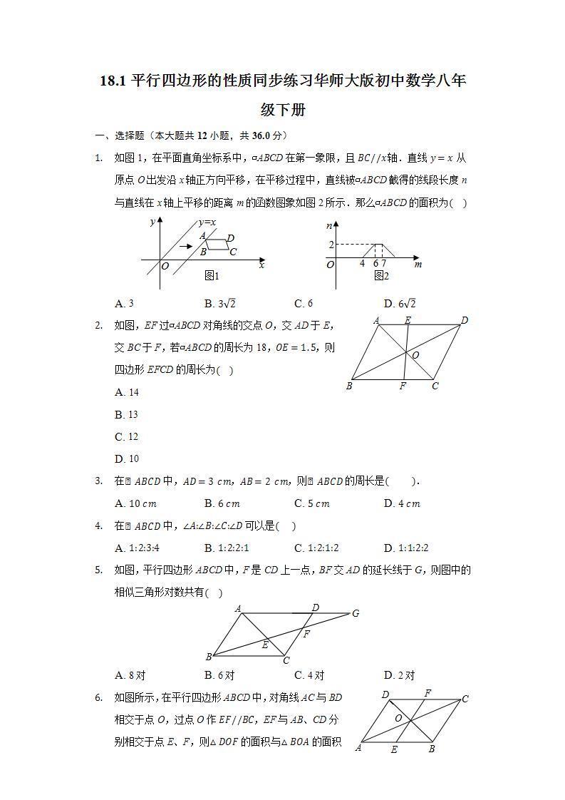18.1平行四边形的性质  同步练习 华师大版初中数学八年级下册01