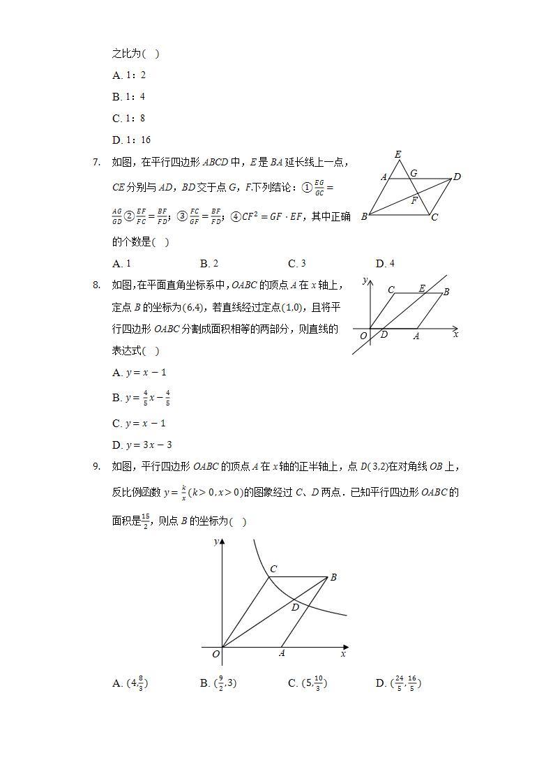 18.1平行四边形的性质  同步练习 华师大版初中数学八年级下册02