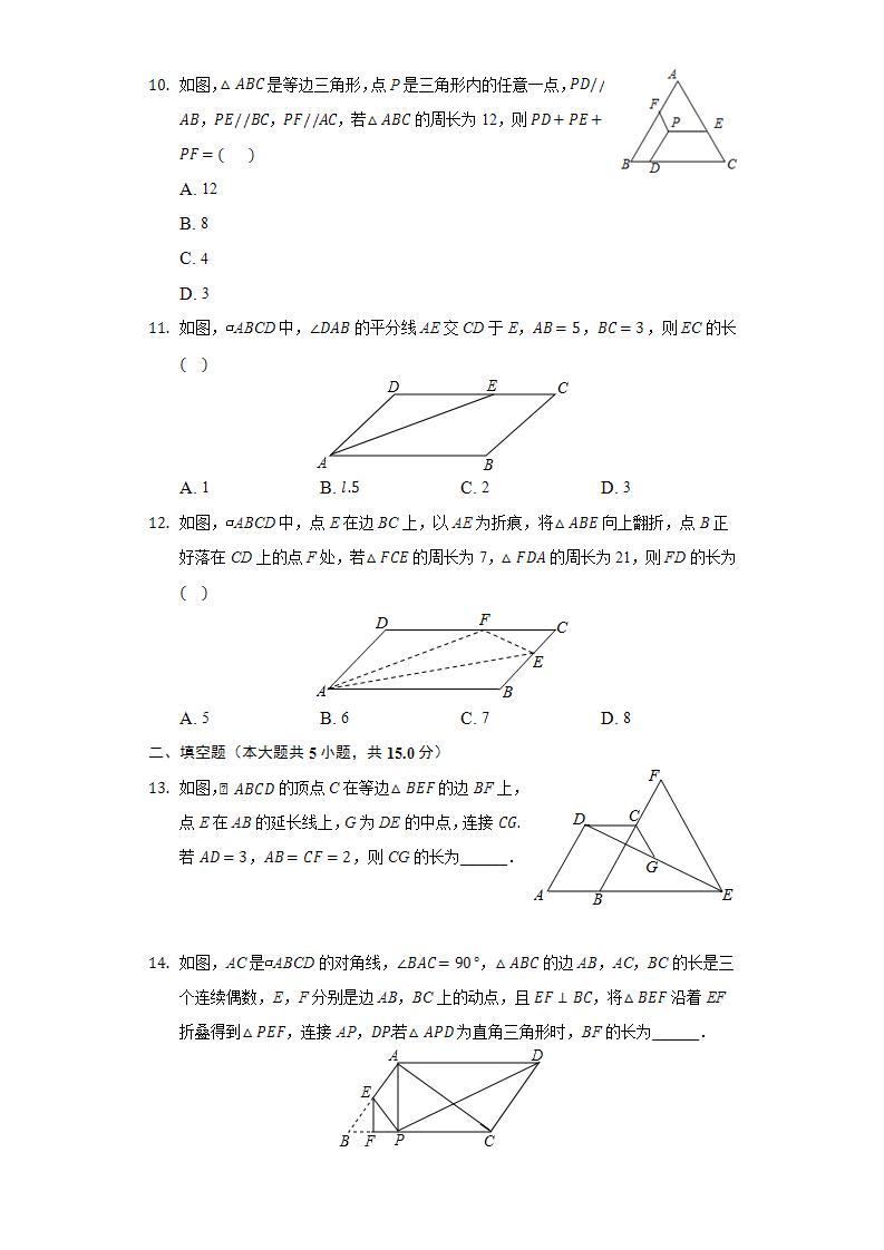 18.1平行四边形的性质  同步练习 华师大版初中数学八年级下册03