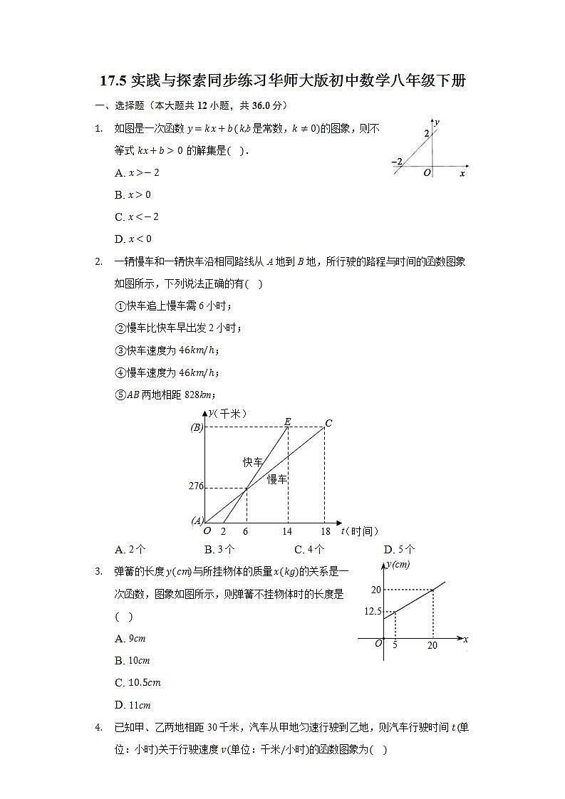 17.5实践与探索 同步练习 华师大版初中数学八年级下册01