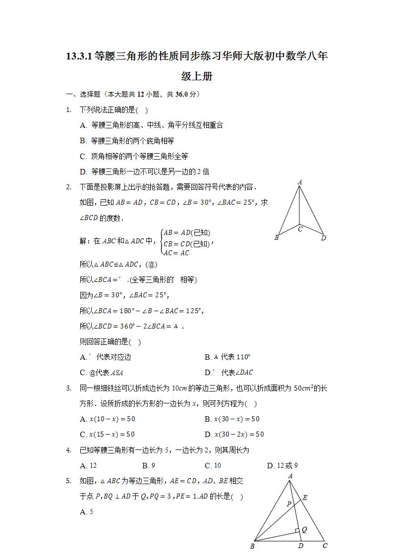 初中数学华师大版八年级上册1 等腰三角形的性质精品课时练习