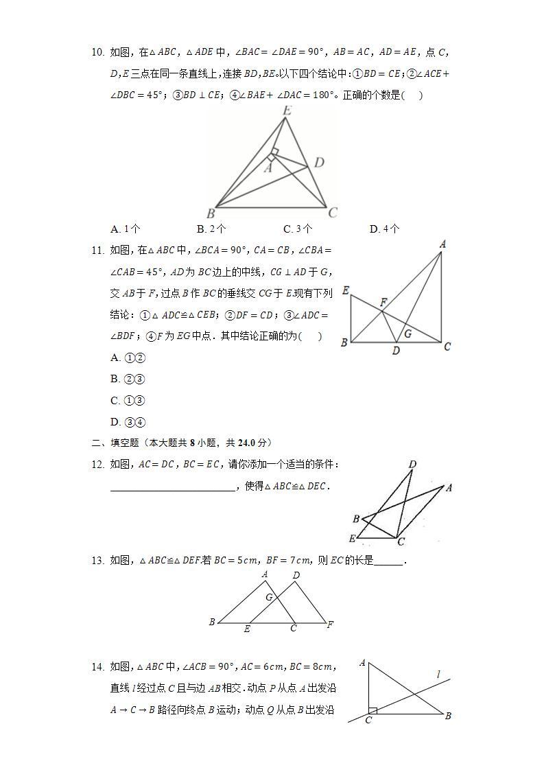 13.2.2全等三角形的判定条件  同步练习 华师大版初中数学八年级上册03