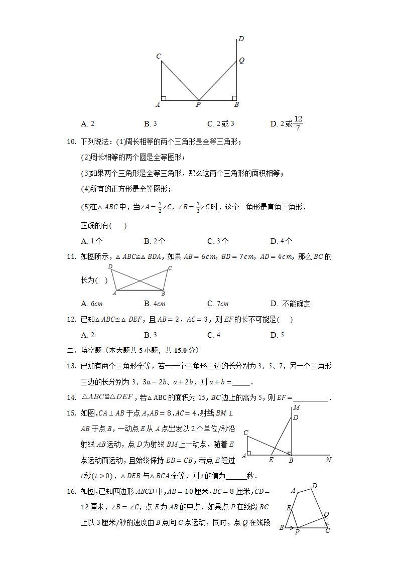13.2.1全等三角形  同步练习 华师大版初中数学八年级上册03