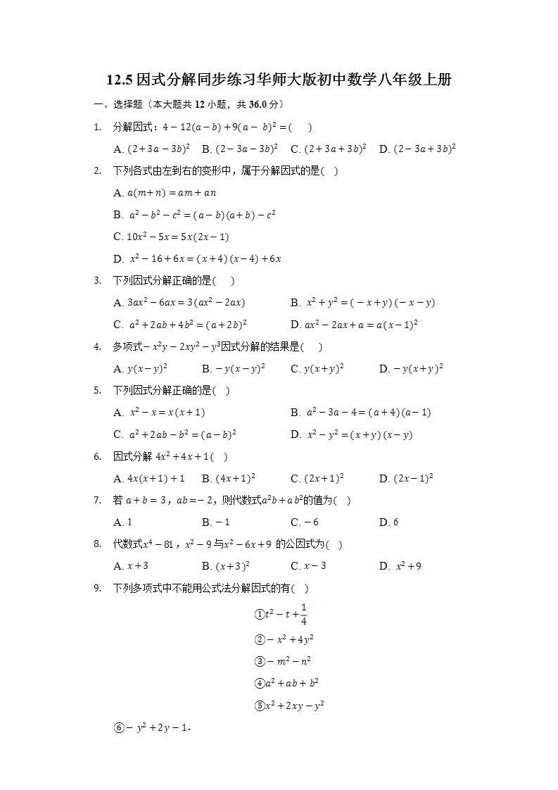 12.5因式分解  同步练习 华师大版初中数学八年级上册01