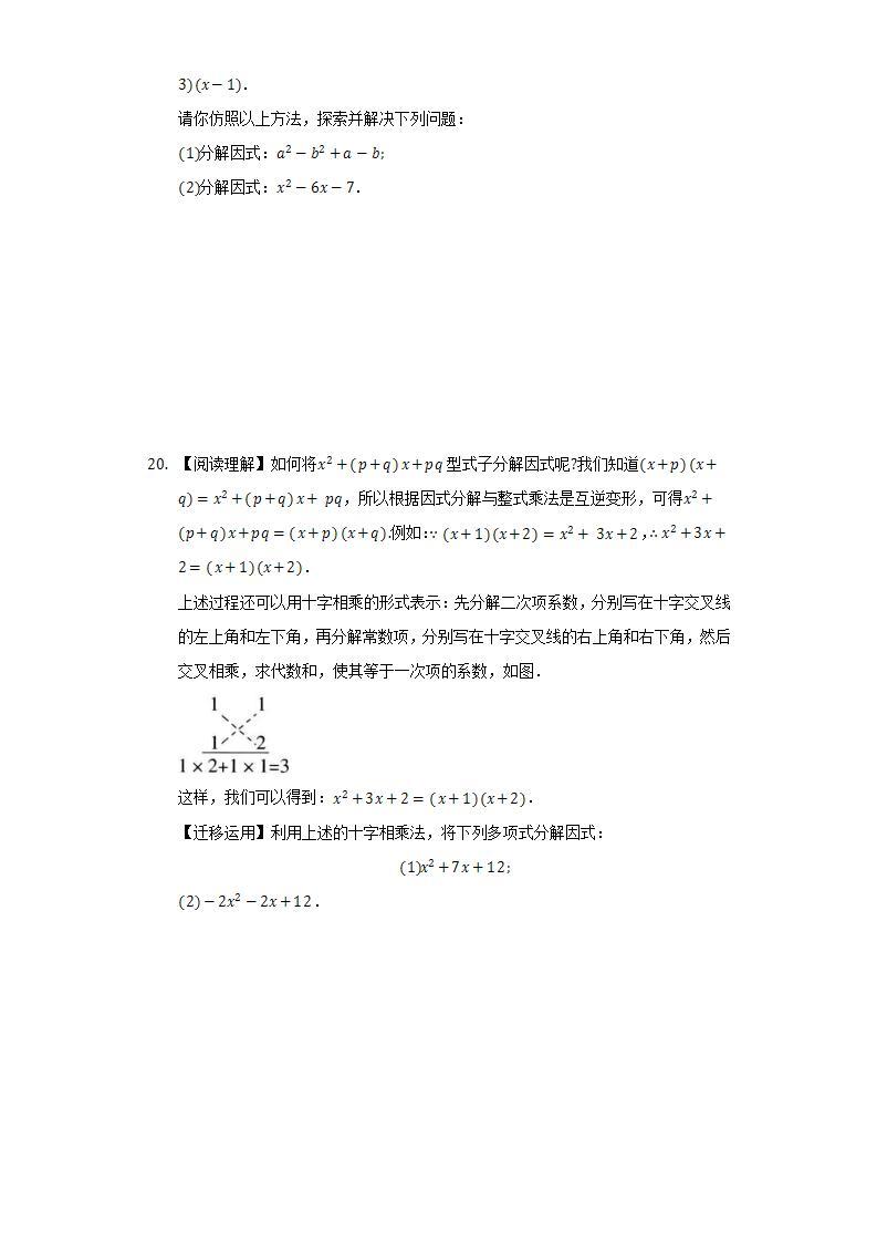 12.5因式分解  同步练习 华师大版初中数学八年级上册03