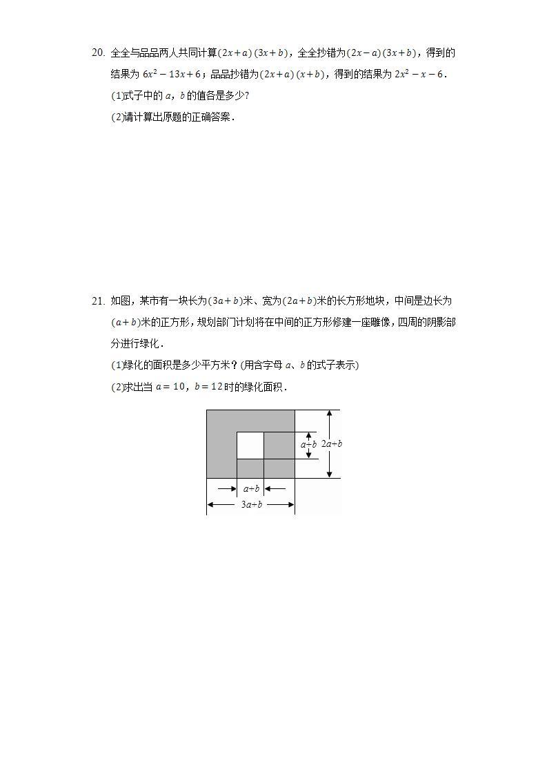 12.2.3多项式与多项式相乘  同步练习 华师大版初中数学八年级上册03