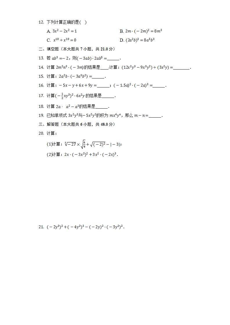 12.2.1单项式与单项式相乘 同步练习 华师大版初中数学八年级上册02