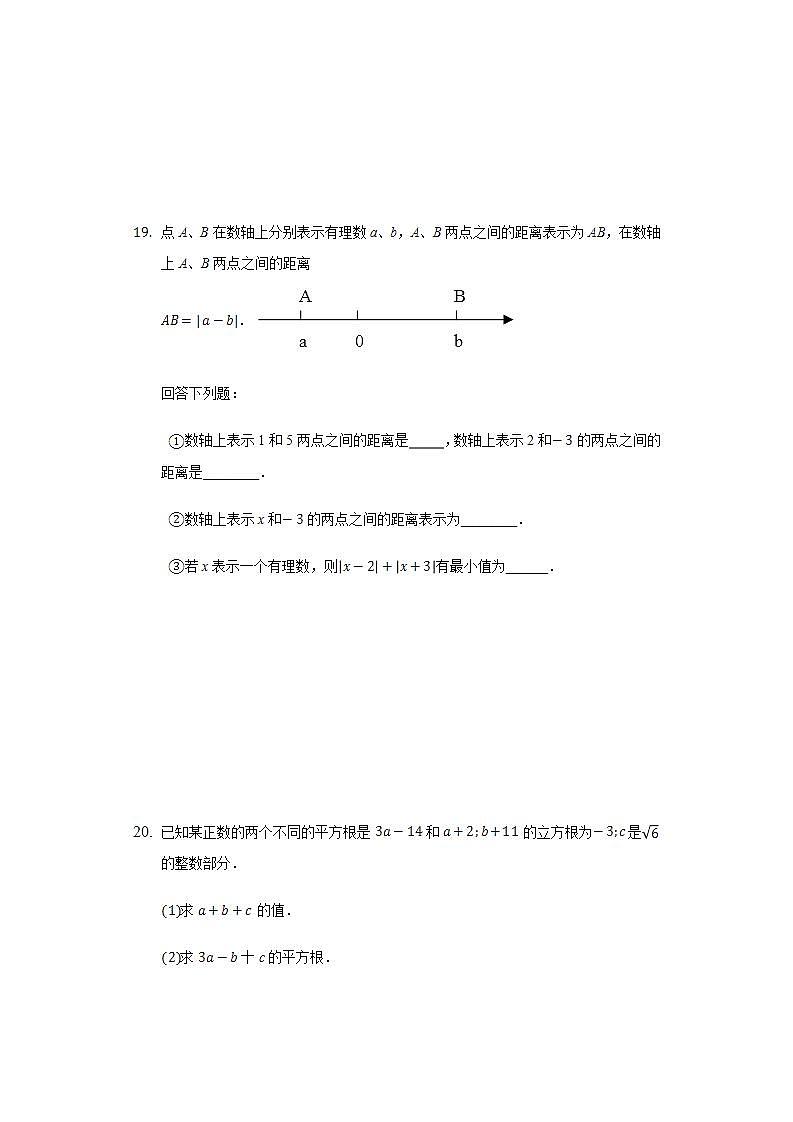 11.2实数 同步练习 华师大版初中数学八年级上册03