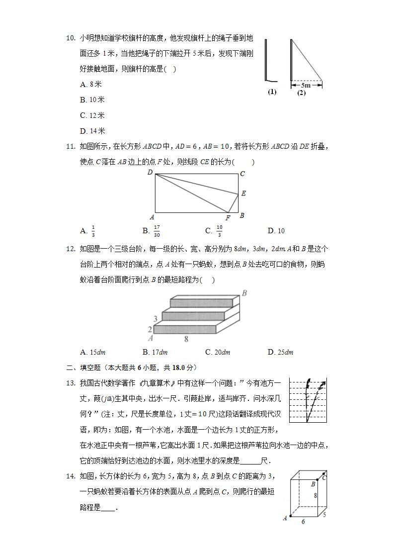 14.2勾股定理的应用  同步练习 华师大版初中数学八年级上册03