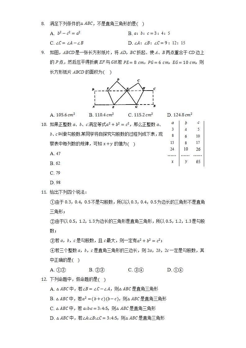 14.1.2直角三角形的判定 同步练习 华师大版初中数学八年级上册02