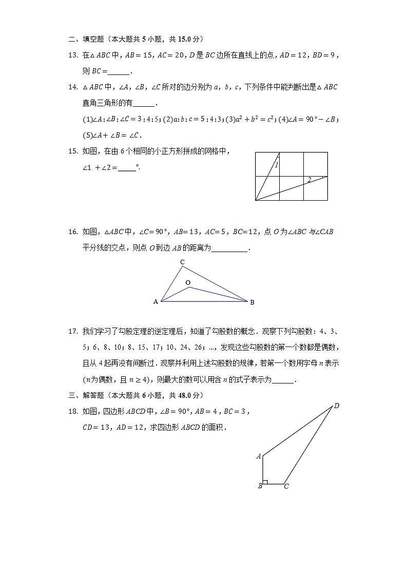 14.1.2直角三角形的判定 同步练习 华师大版初中数学八年级上册03