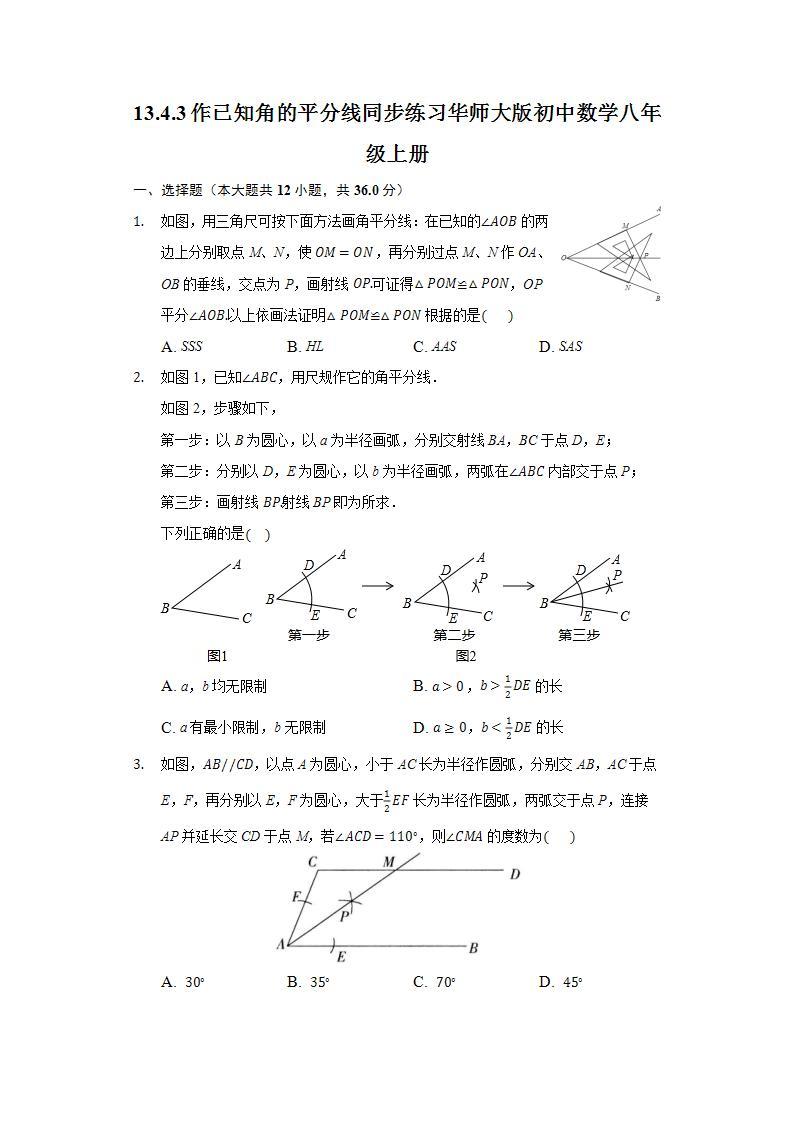 13.4.3作已知角的平分线  同步练习 华师大版初中数学八年级上册01