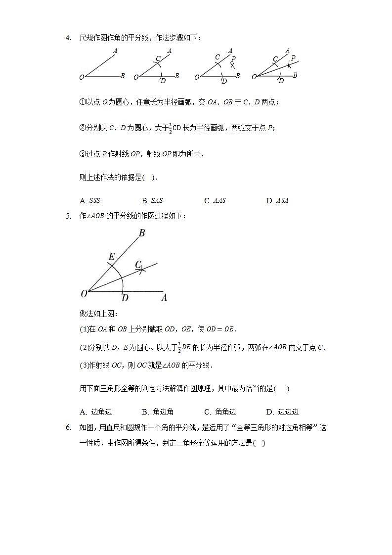 13.4.3作已知角的平分线  同步练习 华师大版初中数学八年级上册02