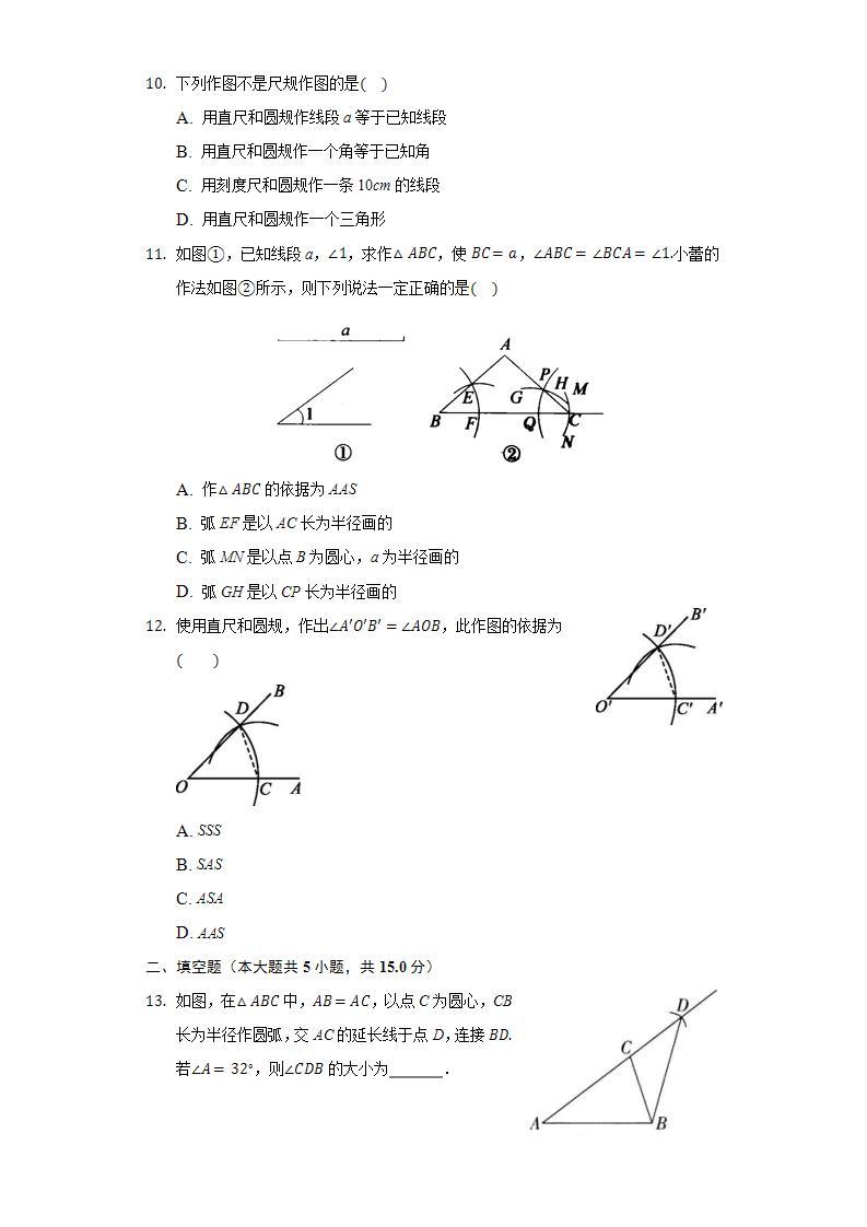 13.4.1作一条线段等于已知线段  同步练习  华师大版初中数学八年级上册03