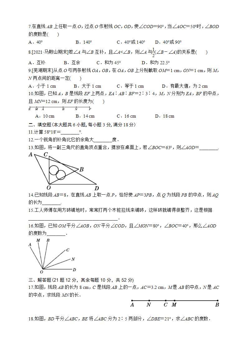沪科版数学七年级上册第4章 直线与角测试卷02