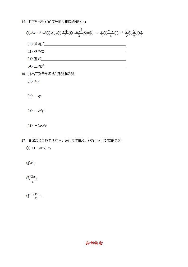 人教版2021年七年级上册2.1 整式 课时训练卷  解析版02