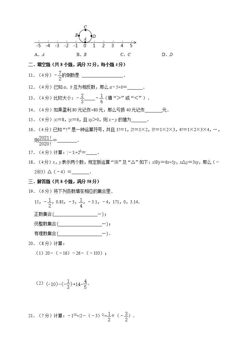 人教版2021年七年级数学上册第1章《有理数》单元测试卷  解析版02