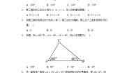 2020-2021学年9.1 三角形综合与测试课时训练