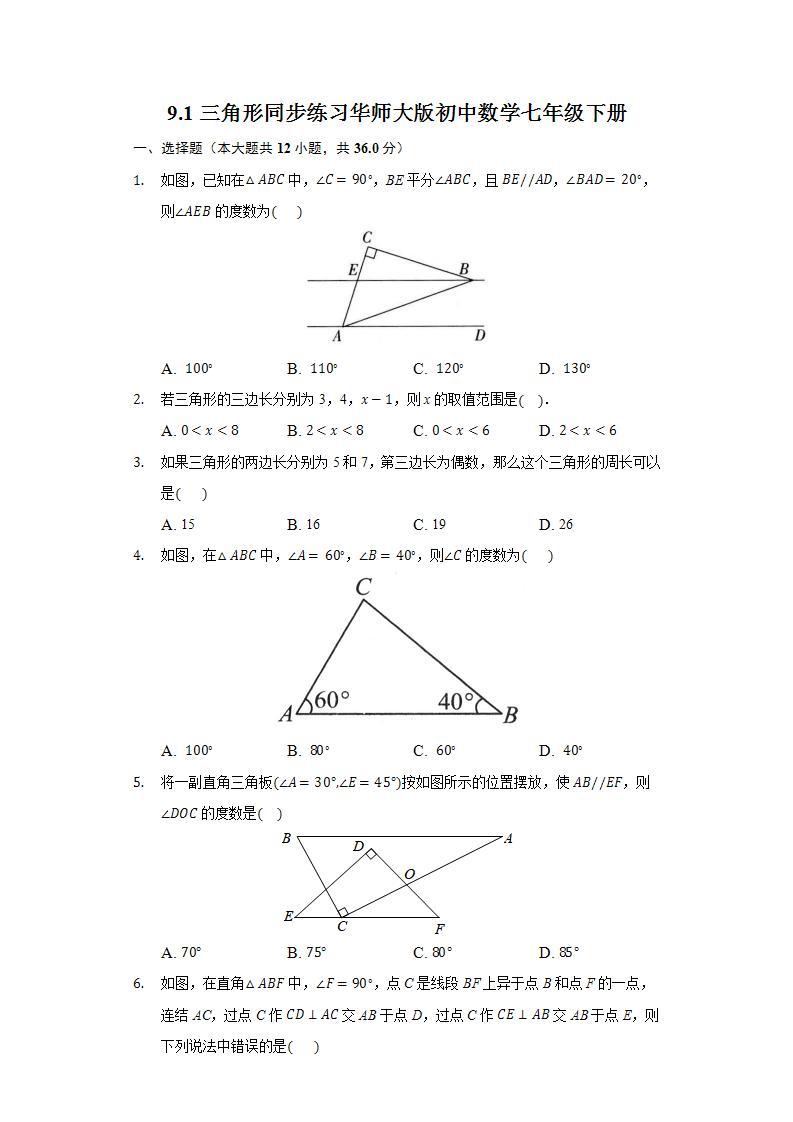 9.1三角形 同步练习 华师大版初中数学七年级下册01