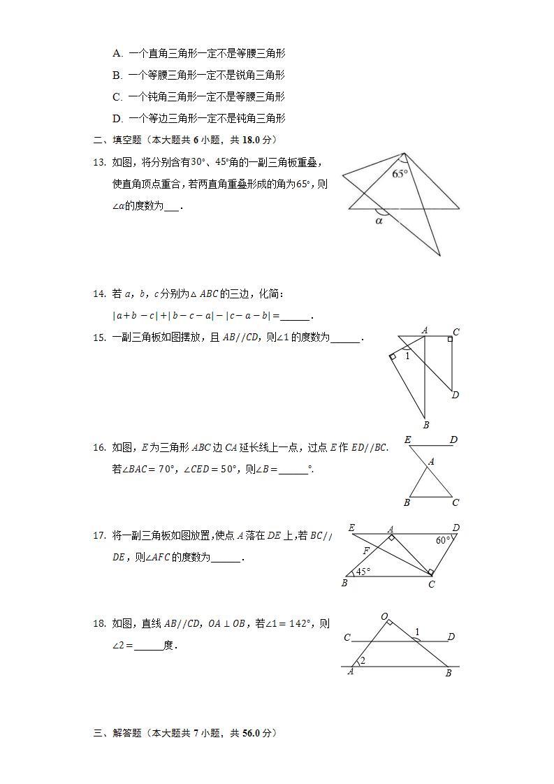 9.1三角形 同步练习 华师大版初中数学七年级下册03